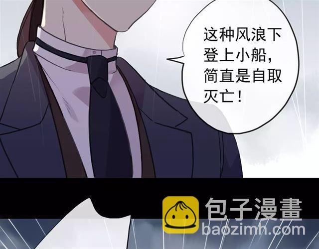 甜美的咬痕 - 誓約篇 第5話 神秘女巫(2/3) - 5