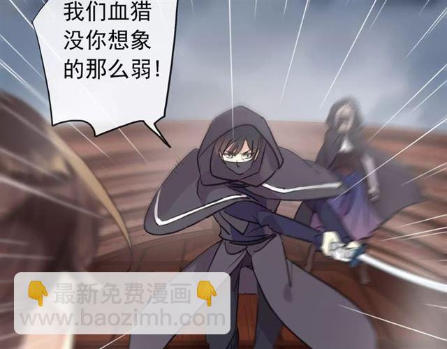 甜美的咬痕 - 誓約篇 第5話 神秘女巫(2/3) - 6