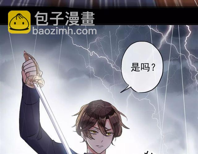 甜美的咬痕 - 誓約篇 第5話 神秘女巫(2/3) - 8