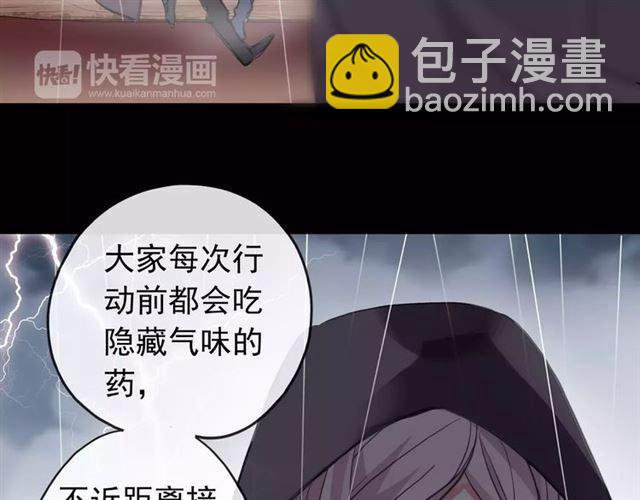 甜美的咬痕 - 誓約篇 第5話 神秘女巫(2/3) - 6