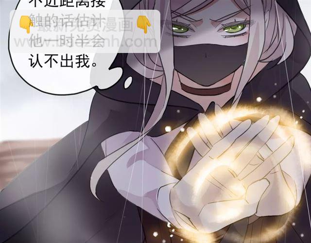 甜美的咬痕 - 誓約篇 第5話 神秘女巫(2/3) - 7