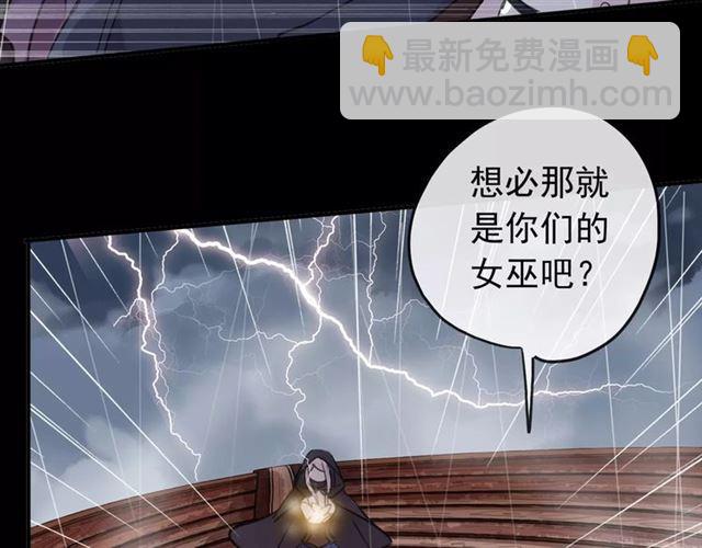 甜美的咬痕 - 誓約篇 第5話 神秘女巫(2/3) - 1