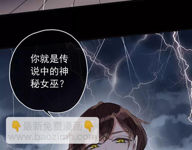 甜美的咬痕 - 誓約篇 第5話 神秘女巫(2/3) - 1