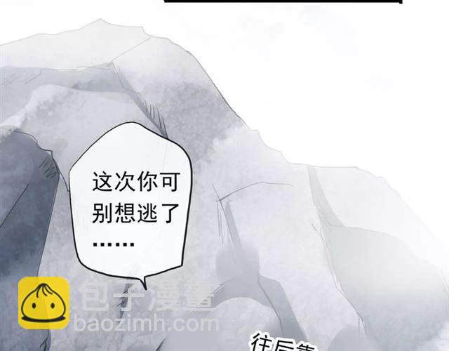 甜美的咬痕 - 誓約篇 第6話 我必須救你(3/3) - 2