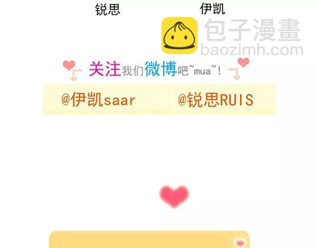 甜美的咬痕 - 誓約篇 第6話 我必須救你(3/3) - 2