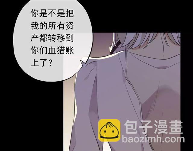 甜美的咬痕 - 誓約篇 第6話 我必須救你(2/3) - 5