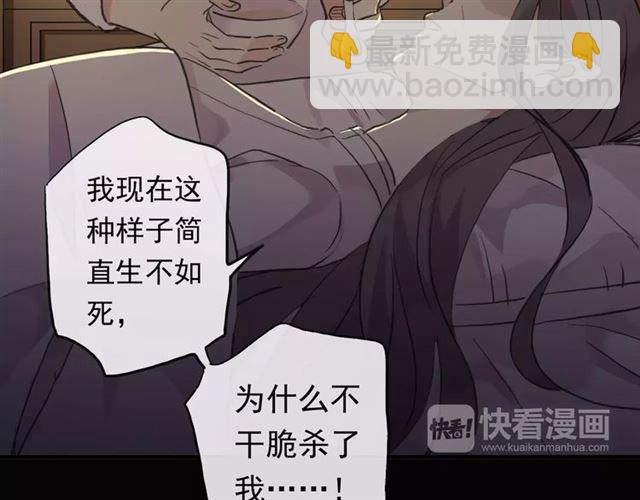 甜美的咬痕 - 誓約篇 第6話 我必須救你(2/3) - 2