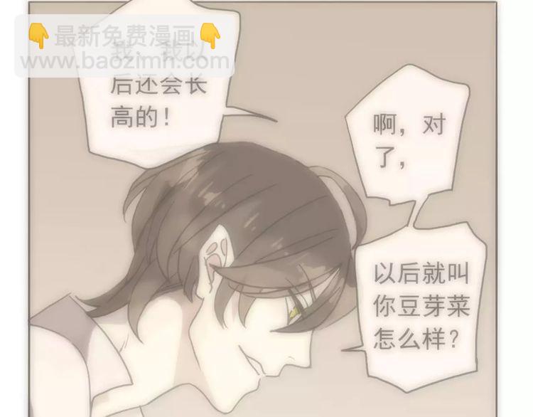 甜美的咬痕 - 誓約篇 第8話 再次心動(3/3) - 1