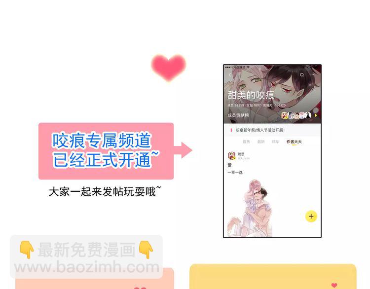 甜美的咬痕 - 誓約篇 第8話 再次心動(3/3) - 2