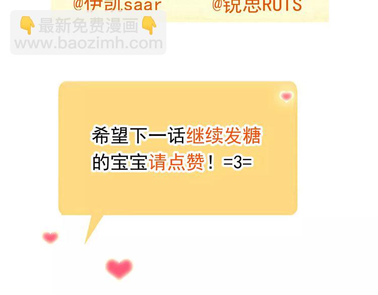 甜美的咬痕 - 誓約篇 第8話 再次心動(3/3) - 4