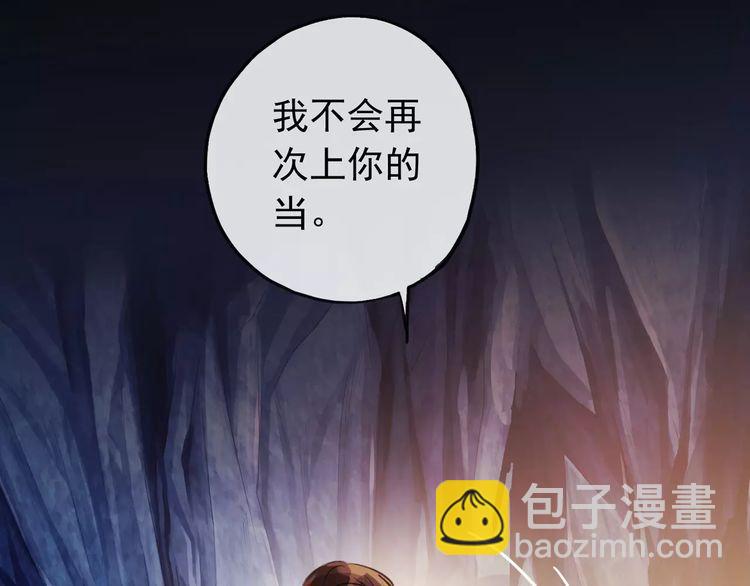 甜美的咬痕 - 誓約篇 第8話 再次心動(1/3) - 1