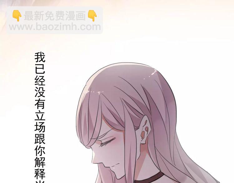 甜美的咬痕 - 誓約篇 第8話 再次心動(1/3) - 1