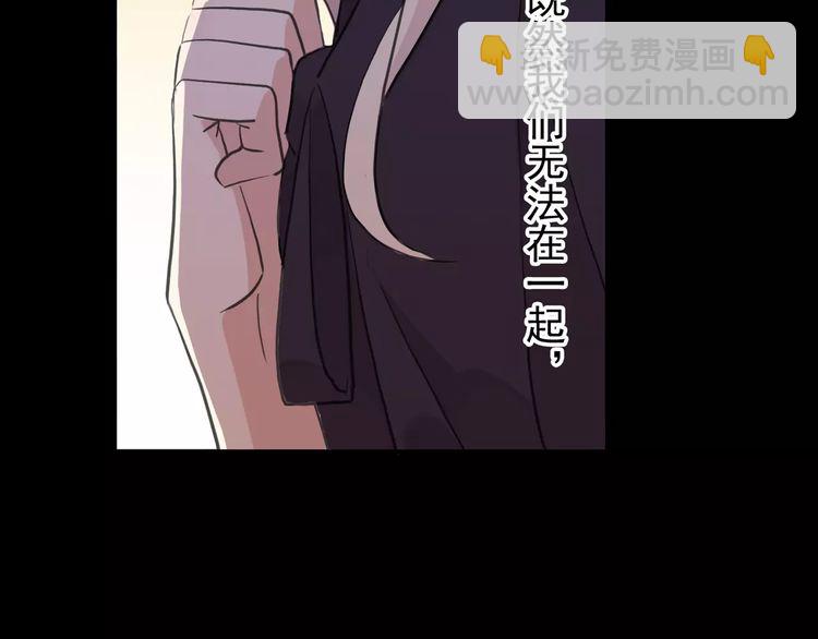 甜美的咬痕 - 誓約篇 第8話 再次心動(1/3) - 4