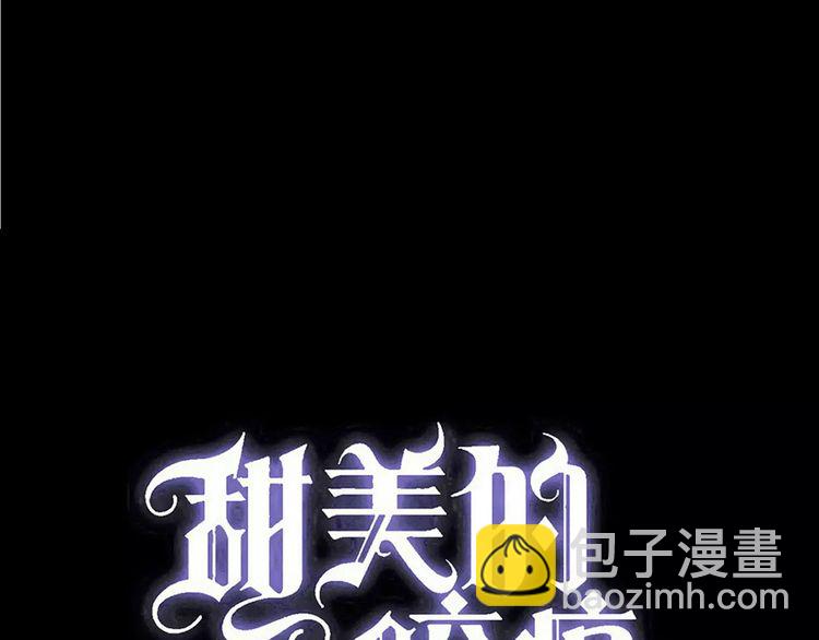 甜美的咬痕 - 誓約篇 第8話 再次心動(1/3) - 4