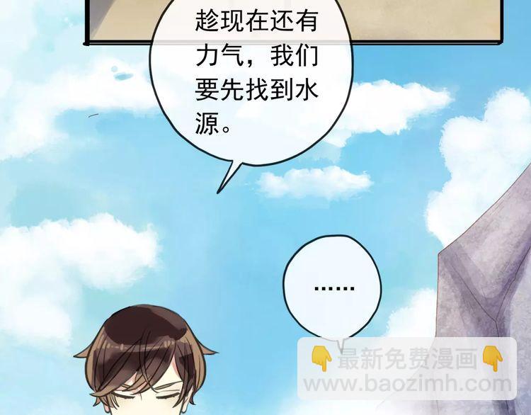 甜美的咬痕 - 誓約篇 第8話 再次心動(1/3) - 1