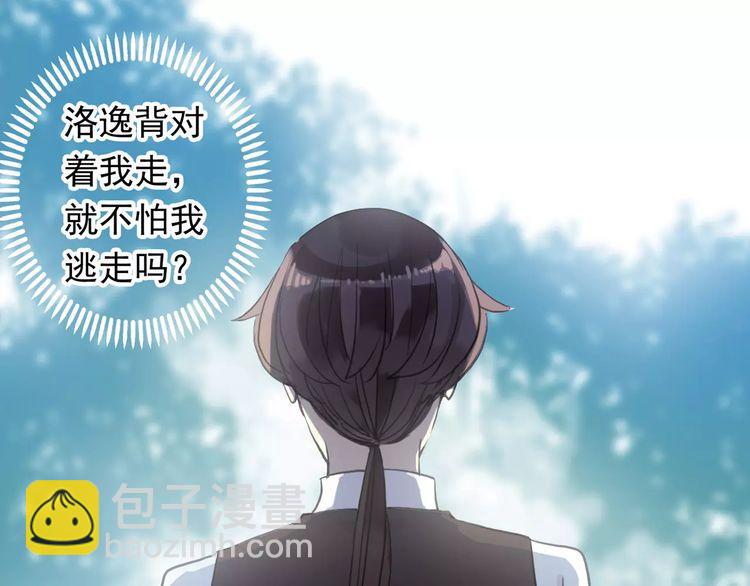 甜美的咬痕 - 誓約篇 第8話 再次心動(2/3) - 4