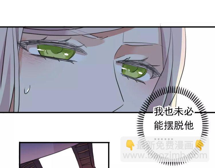 甜美的咬痕 - 誓約篇 第8話 再次心動(2/3) - 7