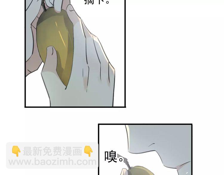 甜美的咬痕 - 誓約篇 第8話 再次心動(2/3) - 1