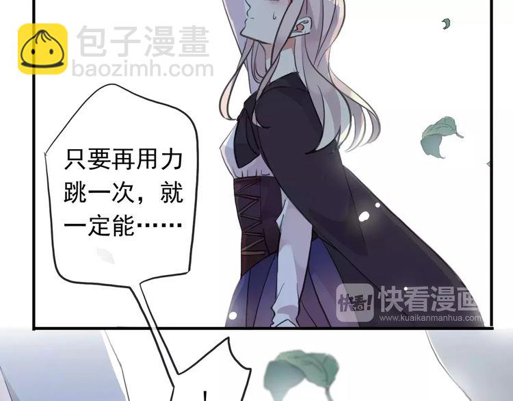 甜美的咬痕 - 誓約篇 第8話 再次心動(2/3) - 6