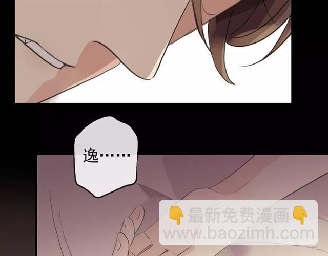 甜美的咬痕 - 誓約篇 第10話 久違的體溫(2/3) - 3