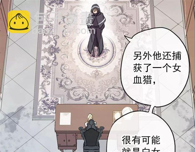 甜美的咬痕 - 誓約篇 第10話 久違的體溫(2/3) - 7