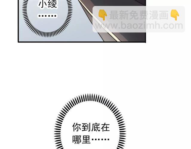 甜美的咬痕 - 誓約篇 第12話 心中的真相(1/3) - 3