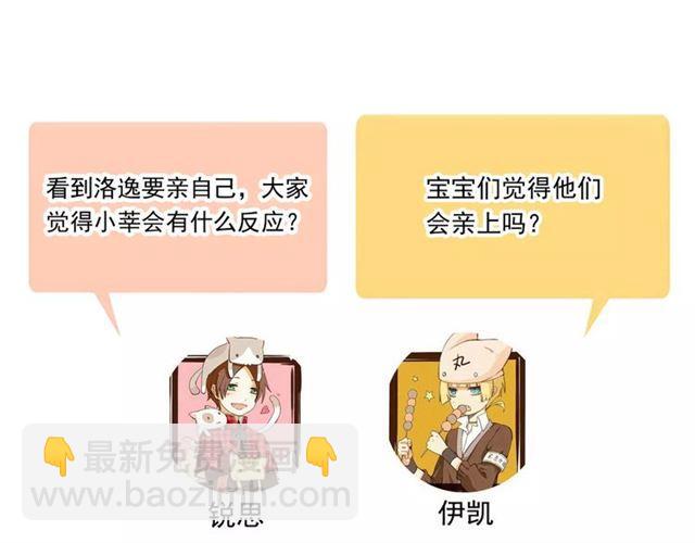 甜美的咬痕 - 誓約篇 第12話 心中的真相(3/3) - 3