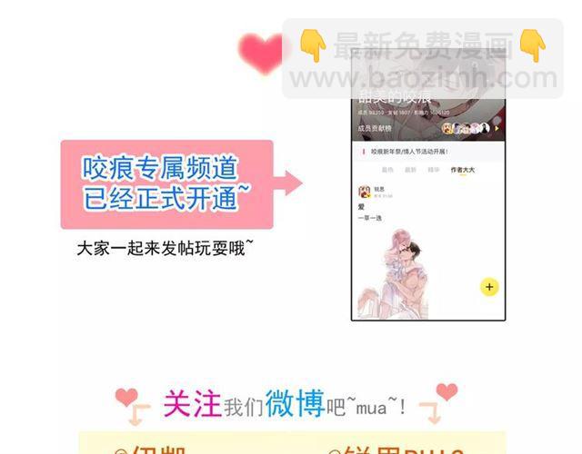 甜美的咬痕 - 誓約篇 第12話 心中的真相(3/3) - 4