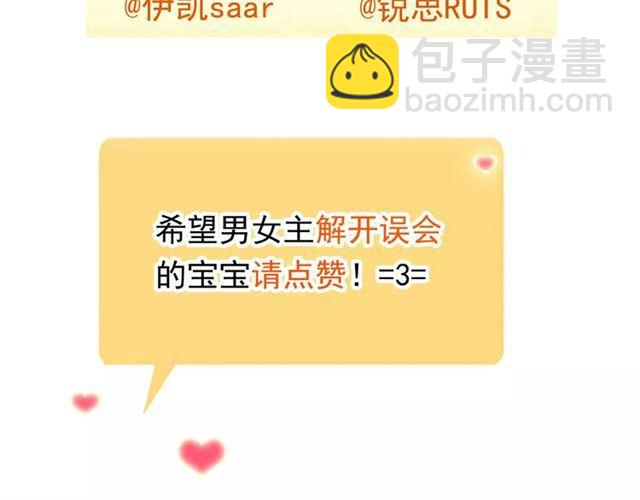 甜美的咬痕 - 誓約篇 第12話 心中的真相(3/3) - 5