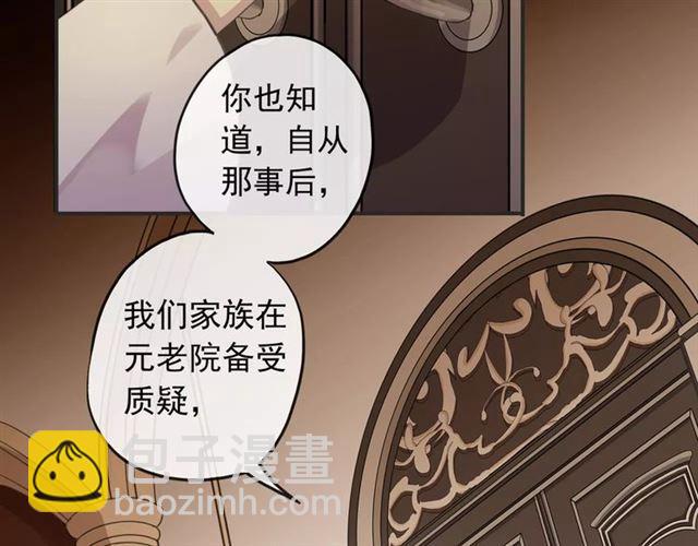 甜美的咬痕 - 誓約篇 第12話 心中的真相(1/3) - 5