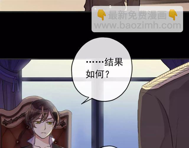 甜美的咬痕 - 誓約篇 第12話 心中的真相(2/3) - 3