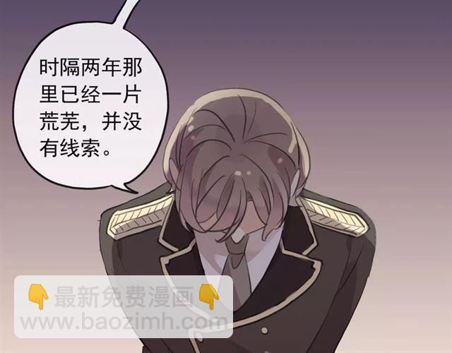 甜美的咬痕 - 誓約篇 第12話 心中的真相(2/3) - 5