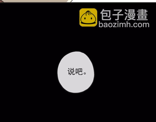 甜美的咬痕 - 誓約篇 第12話 心中的真相(2/3) - 4