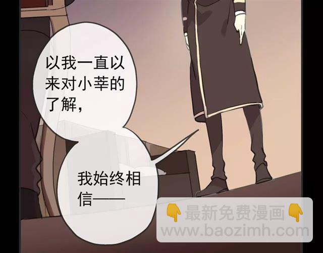 甜美的咬痕 - 誓約篇 第12話 心中的真相(2/3) - 6