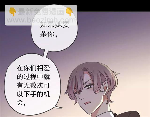 甜美的咬痕 - 誓約篇 第12話 心中的真相(2/3) - 2