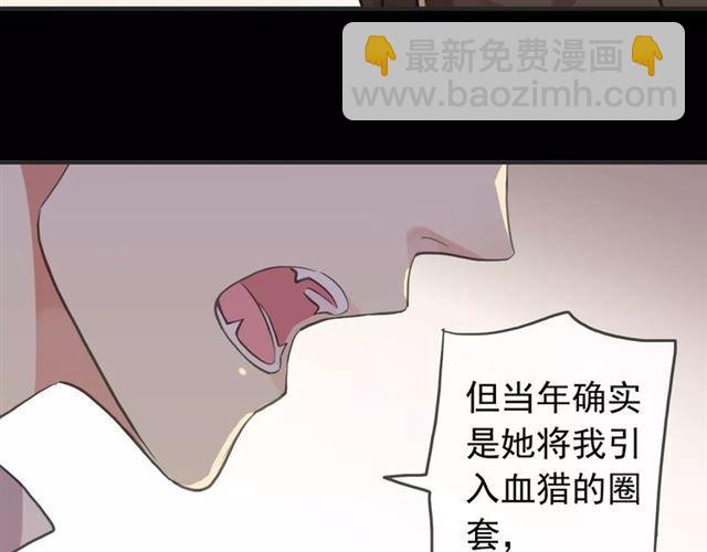 甜美的咬痕 - 誓約篇 第12話 心中的真相(2/3) - 4