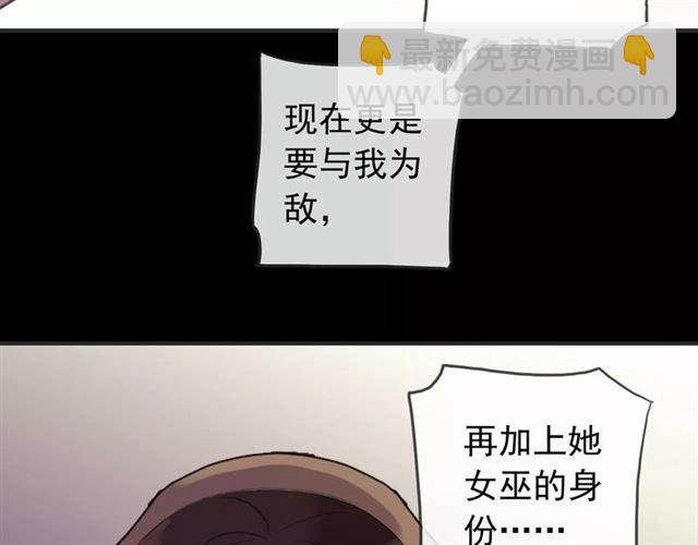 甜美的咬痕 - 誓約篇 第12話 心中的真相(2/3) - 5