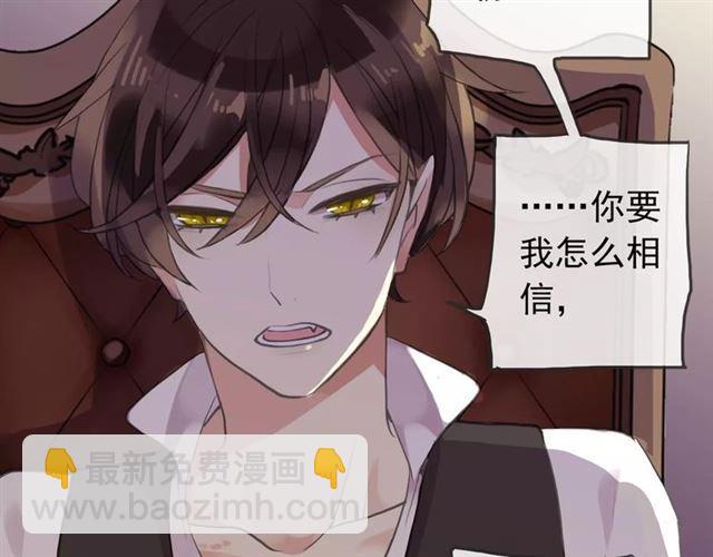 甜美的咬痕 - 誓約篇 第12話 心中的真相(2/3) - 6