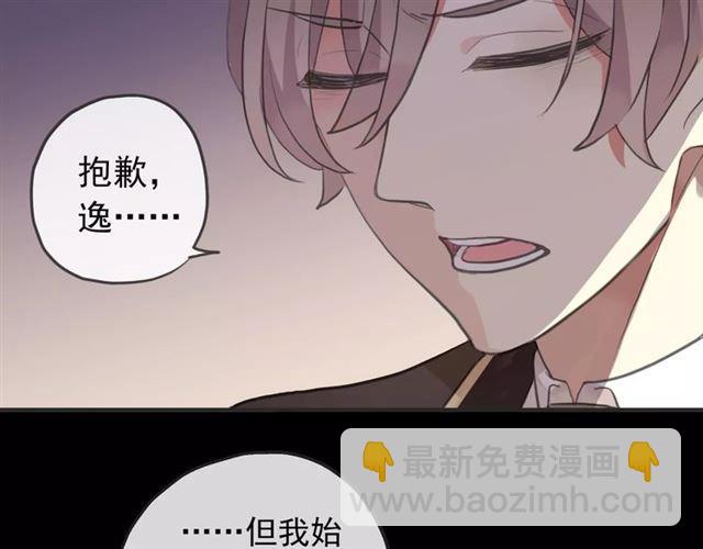 甜美的咬痕 - 誓約篇 第12話 心中的真相(2/3) - 8