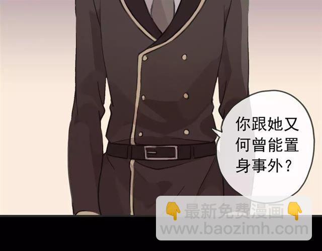 甜美的咬痕 - 誓約篇 第12話 心中的真相(2/3) - 2