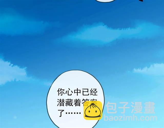 甜美的咬痕 - 誓約篇 第12話 心中的真相(2/3) - 1