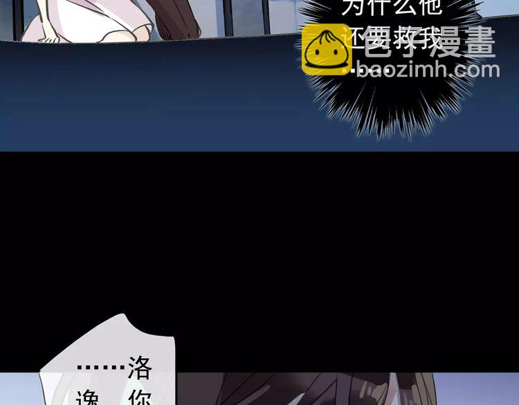 甜美的咬痕 - 誓約篇 第14話 我想相信你(3/3) - 4