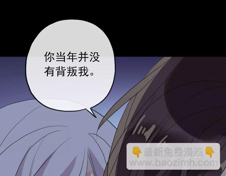 甜美的咬痕 - 誓約篇 第14話 我想相信你(3/3) - 1