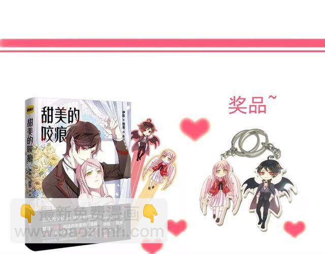 甜美的咬痕 - 誓約篇 第14話 我想相信你(3/3) - 3