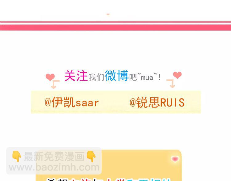 甜美的咬痕 - 誓約篇 第14話 我想相信你(3/3) - 4