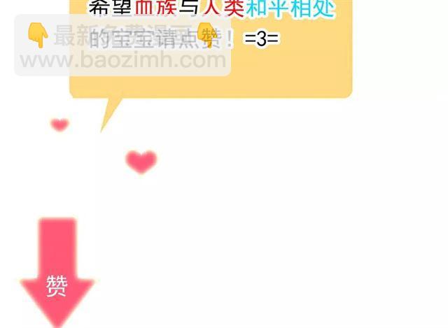 甜美的咬痕 - 誓約篇 第14話 我想相信你(3/3) - 5