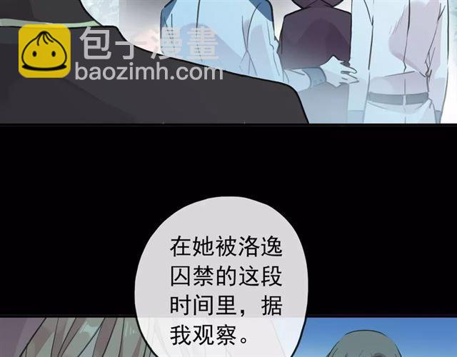 甜美的咬痕 - 誓約篇 第14話 我想相信你(1/3) - 1