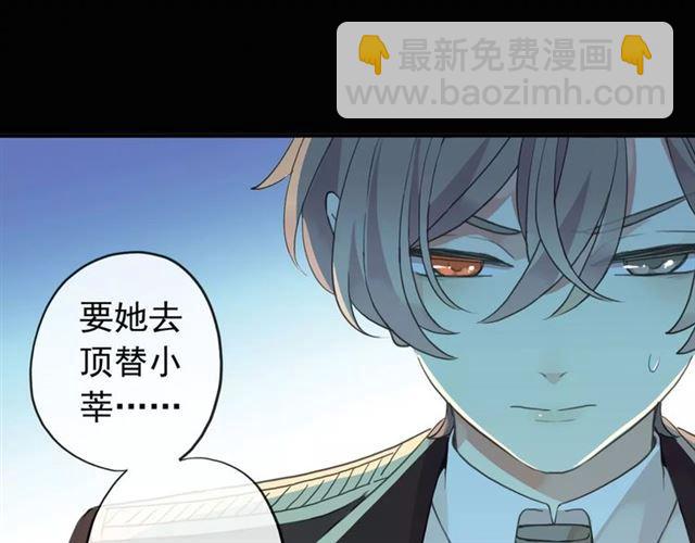 甜美的咬痕 - 誓約篇 第14話 我想相信你(1/3) - 6