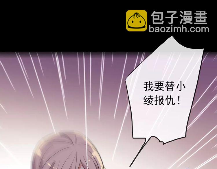 甜美的咬痕 - 誓約篇 第14話 我想相信你(2/3) - 2