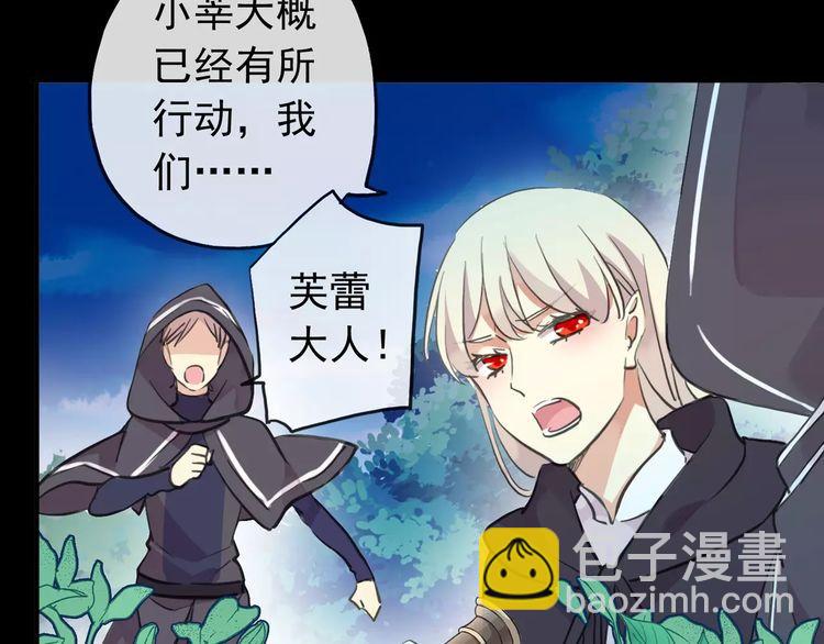 甜美的咬痕 - 誓約篇 第14話 我想相信你(1/3) - 8